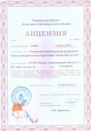 Лицензия (2009 - 2014 г.)